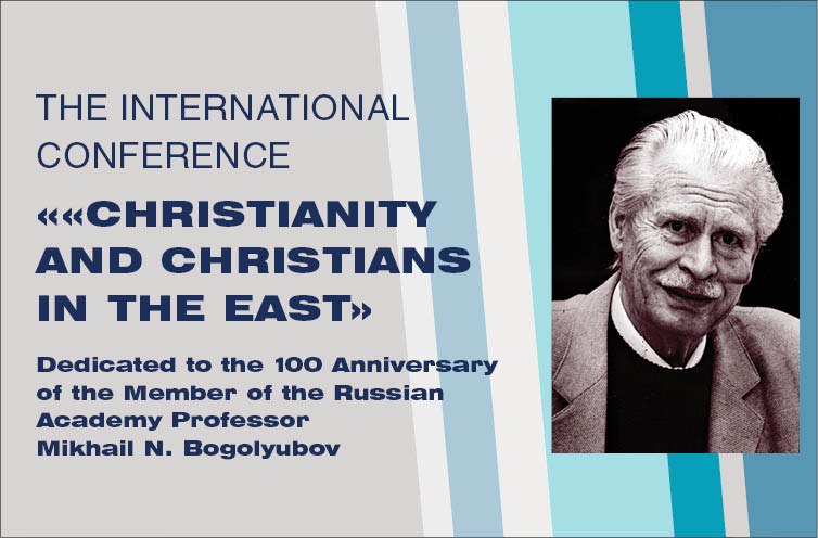 The International Conference "Christianity and Christians in the East"