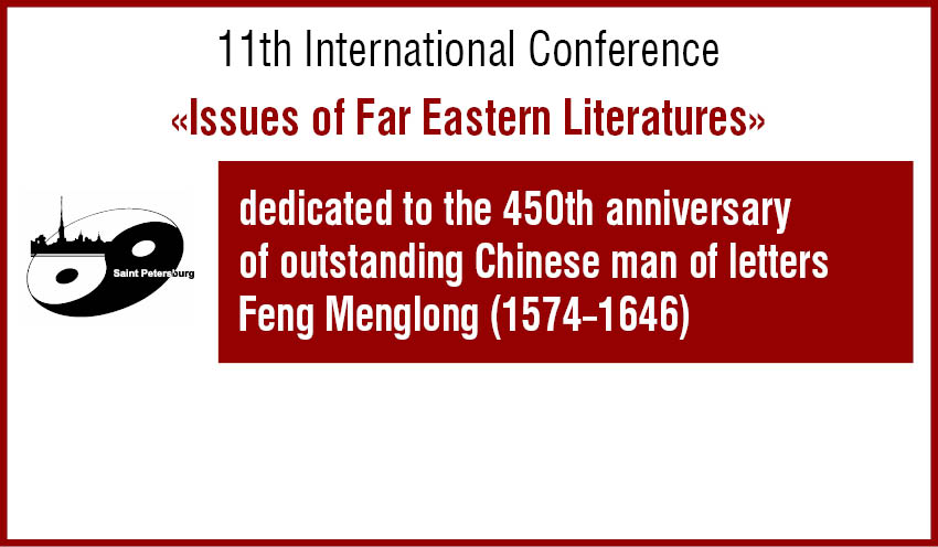 Issues of Far Eastern Literatures