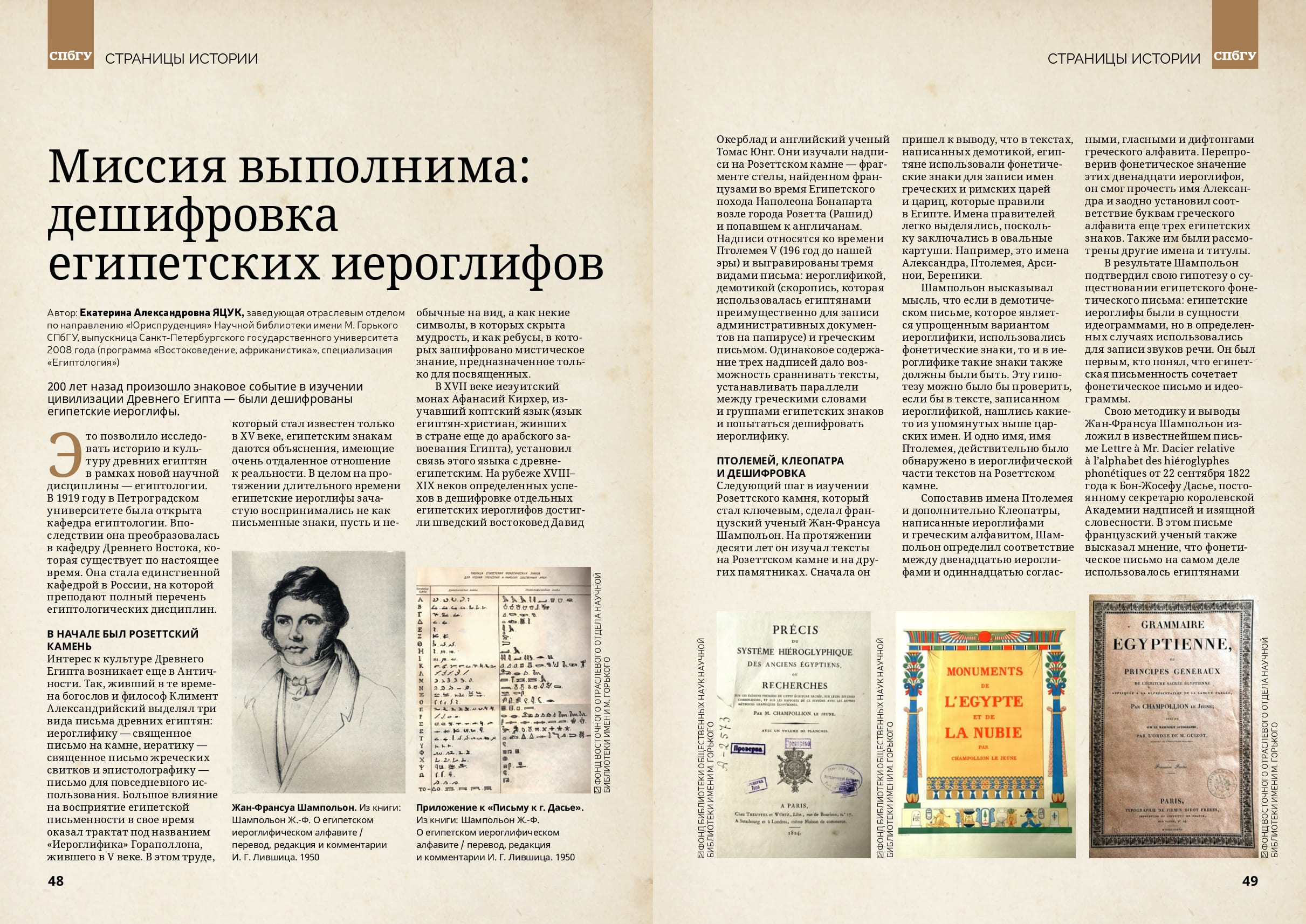 Вышел новый номер журнала «Санкт-Петербургский университет» №5 2022
