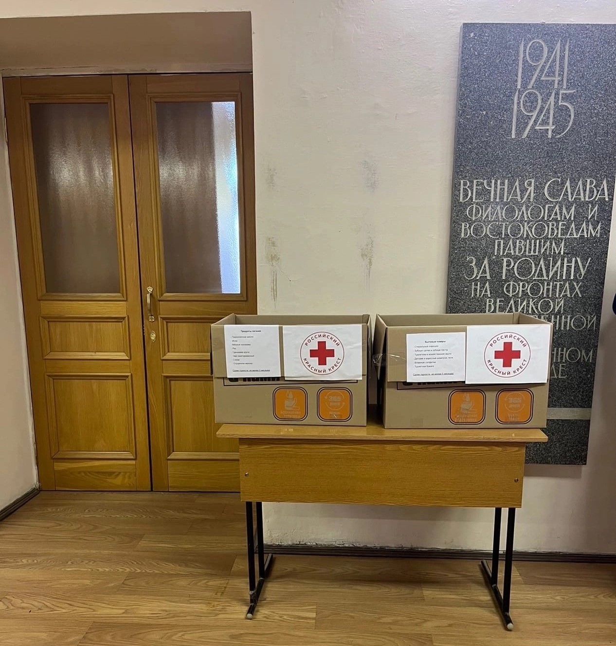 Идет акция акция по сбору гуманитарной помощи для Российского Красного Креста