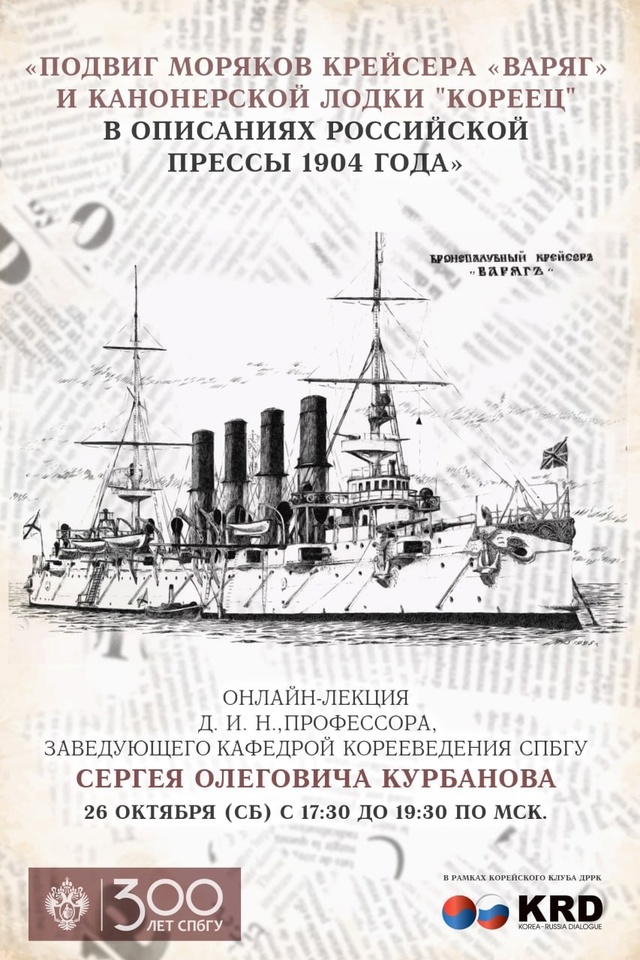 26 октября — онлайн-встреча с профессором СПбГУ Сергеем Курбановым