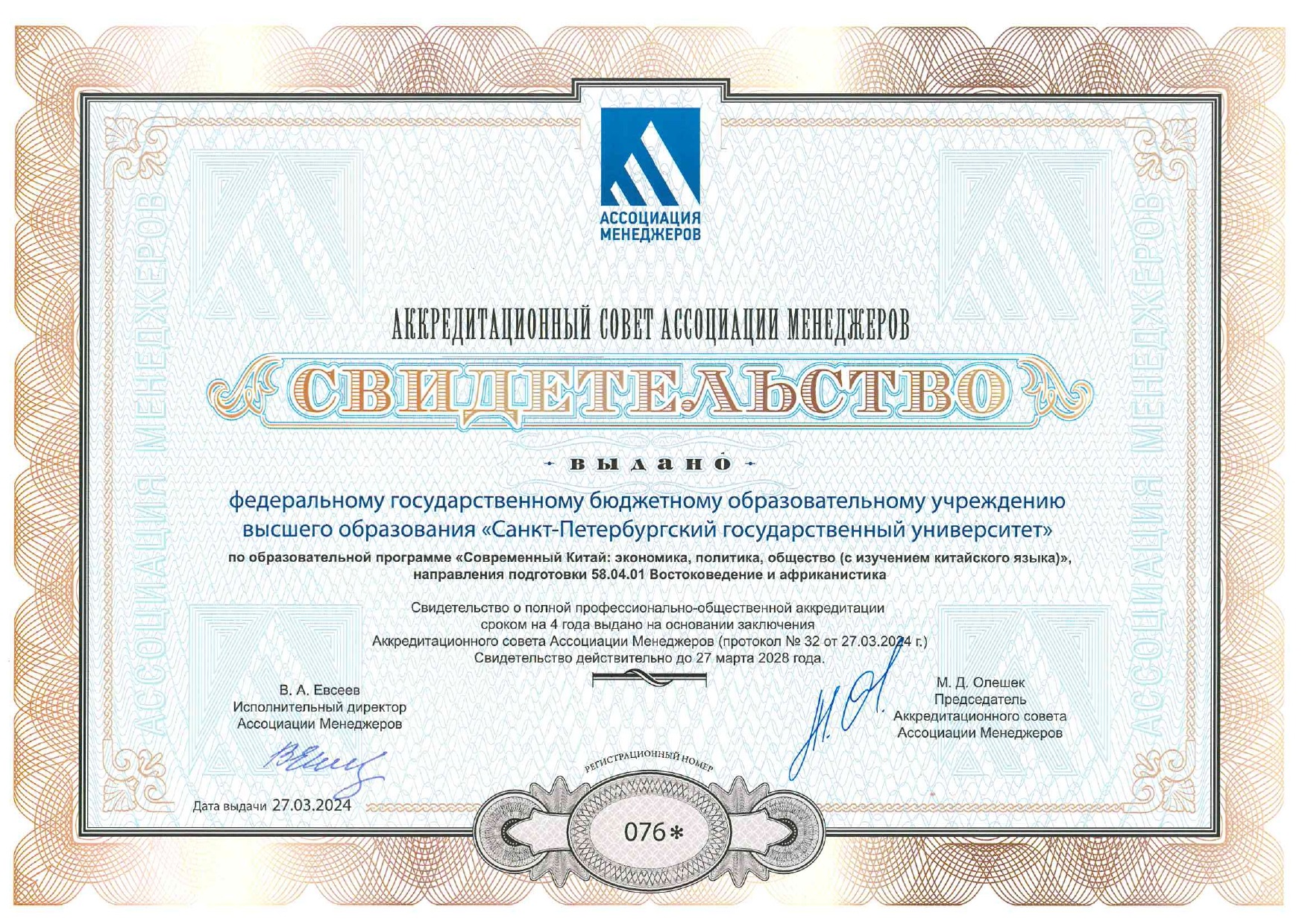 Магистерская программа СПбГУ прошла профессионально-общественную аккредитацию
